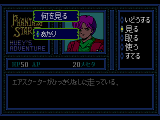 Screenshot Thumbnail / Media File 1 for [SegaNet] Phantasy Star II - Huey's Adventure (Japan)